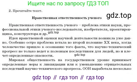 Русский язык, 11 класс Учебник, авторы: Султанова Айман Беккужевна, Бондаренко Марина Ивановна, Михайленко Владимир Георгиевич, издательство Алматыкітап баспасы, Алматы, 2023, страница 141, номер 2, Условие