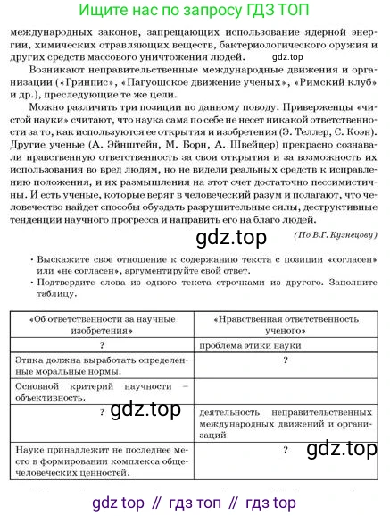 Русский язык, 11 класс Учебник, авторы: Султанова Айман Беккужевна, Бондаренко Марина Ивановна, Михайленко Владимир Георгиевич, издательство Алматыкітап баспасы, Алматы, 2023, страница 141, номер 2, Условие (продолжение 2)