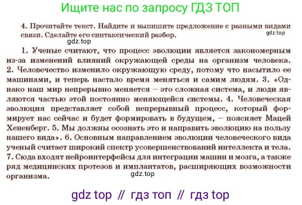 Русский язык, 11 класс Учебник, авторы: Султанова Айман Беккужевна, Бондаренко Марина Ивановна, Михайленко Владимир Георгиевич, издательство Алматыкітап баспасы, Алматы, 2023, страница 144, номер 4, Условие