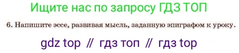 Русский язык, 11 класс Учебник, авторы: Султанова Айман Беккужевна, Бондаренко Марина Ивановна, Михайленко Владимир Георгиевич, издательство Алматыкітап баспасы, Алматы, 2023, страница 144, номер 6, Условие