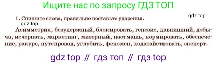 Русский язык, 11 класс Учебник, авторы: Султанова Айман Беккужевна, Бондаренко Марина Ивановна, Михайленко Владимир Георгиевич, издательство Алматыкітап баспасы, Алматы, 2023, страница 145, номер 1, Условие