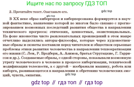 Русский язык, 11 класс Учебник, авторы: Султанова Айман Беккужевна, Бондаренко Марина Ивановна, Михайленко Владимир Георгиевич, издательство Алматыкітап баспасы, Алматы, 2023, страница 145, номер 2, Условие