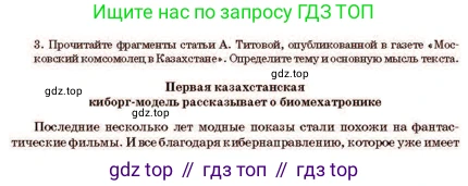 Русский язык, 11 класс Учебник, авторы: Султанова Айман Беккужевна, Бондаренко Марина Ивановна, Михайленко Владимир Георгиевич, издательство Алматыкітап баспасы, Алматы, 2023, страница 146, номер 3, Условие