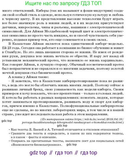Русский язык, 11 класс Учебник, авторы: Султанова Айман Беккужевна, Бондаренко Марина Ивановна, Михайленко Владимир Георгиевич, издательство Алматыкітап баспасы, Алматы, 2023, страница 146, номер 3, Условие (продолжение 2)