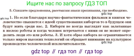 Русский язык, 11 класс Учебник, авторы: Султанова Айман Беккужевна, Бондаренко Марина Ивановна, Михайленко Владимир Георгиевич, издательство Алматыкітап баспасы, Алматы, 2023, страница 148, номер 5, Условие