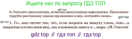 Русский язык, 11 класс Учебник, авторы: Султанова Айман Беккужевна, Бондаренко Марина Ивановна, Михайленко Владимир Георгиевич, издательство Алматыкітап баспасы, Алматы, 2023, страница 148, номер 6, Условие