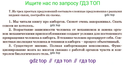 Русский язык, 11 класс Учебник, авторы: Султанова Айман Беккужевна, Бондаренко Марина Ивановна, Михайленко Владимир Георгиевич, издательство Алматыкітап баспасы, Алматы, 2023, страница 149, номер 7, Условие