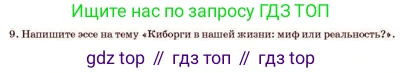 Русский язык, 11 класс Учебник, авторы: Султанова Айман Беккужевна, Бондаренко Марина Ивановна, Михайленко Владимир Георгиевич, издательство Алматыкітап баспасы, Алматы, 2023, страница 149, номер 9, Условие