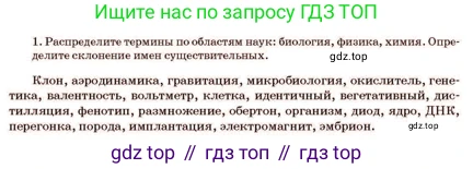 Русский язык, 11 класс Учебник, авторы: Султанова Айман Беккужевна, Бондаренко Марина Ивановна, Михайленко Владимир Георгиевич, издательство Алматыкітап баспасы, Алматы, 2023, страница 150, номер 1, Условие