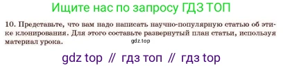 Русский язык, 11 класс Учебник, авторы: Султанова Айман Беккужевна, Бондаренко Марина Ивановна, Михайленко Владимир Георгиевич, издательство Алматыкітап баспасы, Алматы, 2023, страница 155, номер 10, Условие