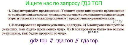 Русский язык, 11 класс Учебник, авторы: Султанова Айман Беккужевна, Бондаренко Марина Ивановна, Михайленко Владимир Георгиевич, издательство Алматыкітап баспасы, Алматы, 2023, страница 153, номер 4, Условие
