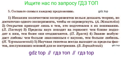 Русский язык, 11 класс Учебник, авторы: Султанова Айман Беккужевна, Бондаренко Марина Ивановна, Михайленко Владимир Георгиевич, издательство Алматыкітап баспасы, Алматы, 2023, страница 153, номер 5, Условие