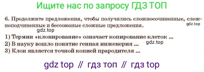 Русский язык, 11 класс Учебник, авторы: Султанова Айман Беккужевна, Бондаренко Марина Ивановна, Михайленко Владимир Георгиевич, издательство Алматыкітап баспасы, Алматы, 2023, страница 154, номер 6, Условие
