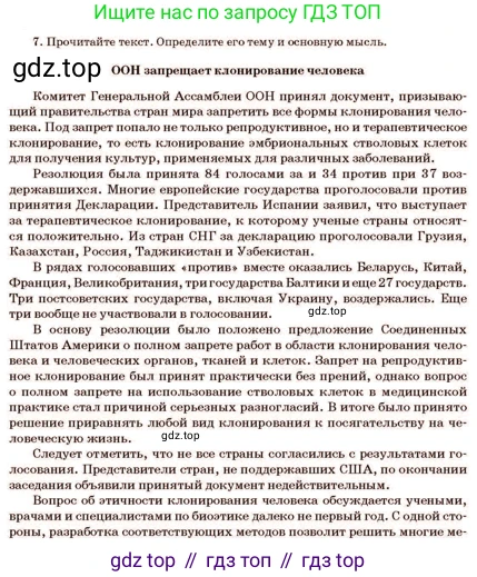Русский язык, 11 класс Учебник, авторы: Султанова Айман Беккужевна, Бондаренко Марина Ивановна, Михайленко Владимир Георгиевич, издательство Алматыкітап баспасы, Алматы, 2023, страница 154, номер 7, Условие