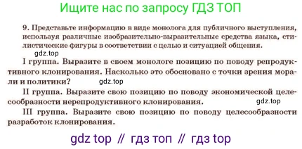 Русский язык, 11 класс Учебник, авторы: Султанова Айман Беккужевна, Бондаренко Марина Ивановна, Михайленко Владимир Георгиевич, издательство Алматыкітап баспасы, Алматы, 2023, страница 155, номер 9, Условие