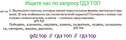 Русский язык, 11 класс Учебник, авторы: Султанова Айман Беккужевна, Бондаренко Марина Ивановна, Михайленко Владимир Георгиевич, издательство Алматыкітап баспасы, Алматы, 2023, страница 156, номер 1, Условие