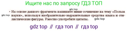 Русский язык, 11 класс Учебник, авторы: Султанова Айман Беккужевна, Бондаренко Марина Ивановна, Михайленко Владимир Георгиевич, издательство Алматыкітап баспасы, Алматы, 2023, страница 156, номер 2, Условие (продолжение 2)