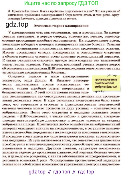 Русский язык, 11 класс Учебник, авторы: Султанова Айман Беккужевна, Бондаренко Марина Ивановна, Михайленко Владимир Георгиевич, издательство Алматыкітап баспасы, Алматы, 2023, страница 157, номер 3, Условие
