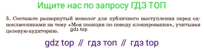Русский язык, 11 класс Учебник, авторы: Султанова Айман Беккужевна, Бондаренко Марина Ивановна, Михайленко Владимир Георгиевич, издательство Алматыкітап баспасы, Алматы, 2023, страница 159, номер 5, Условие