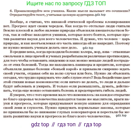 Русский язык, 11 класс Учебник, авторы: Султанова Айман Беккужевна, Бондаренко Марина Ивановна, Михайленко Владимир Георгиевич, издательство Алматыкітап баспасы, Алматы, 2023, страница 159, номер 6, Условие