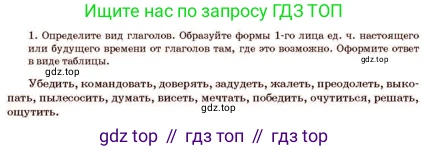 Русский язык, 11 класс Учебник, авторы: Султанова Айман Беккужевна, Бондаренко Марина Ивановна, Михайленко Владимир Георгиевич, издательство Алматыкітап баспасы, Алматы, 2023, страница 160, номер 1, Условие
