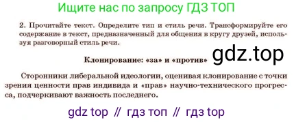 Русский язык, 11 класс Учебник, авторы: Султанова Айман Беккужевна, Бондаренко Марина Ивановна, Михайленко Владимир Георгиевич, издательство Алматыкітап баспасы, Алматы, 2023, страница 160, номер 2, Условие
