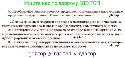 Русский язык, 11 класс Учебник, авторы: Султанова Айман Беккужевна, Бондаренко Марина Ивановна, Михайленко Владимир Георгиевич, издательство Алматыкітап баспасы, Алматы, 2023, страница 162, номер 5, Условие