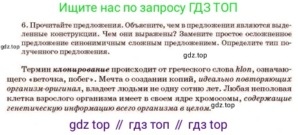 Русский язык, 11 класс Учебник, авторы: Султанова Айман Беккужевна, Бондаренко Марина Ивановна, Михайленко Владимир Георгиевич, издательство Алматыкітап баспасы, Алматы, 2023, страница 163, номер 6, Условие