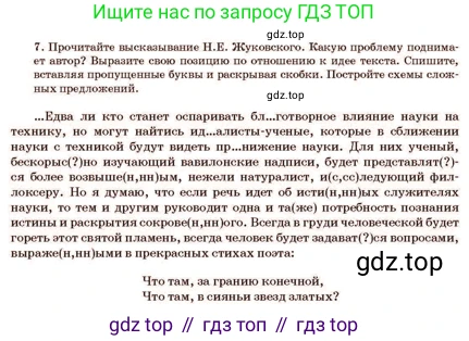 Русский язык, 11 класс Учебник, авторы: Султанова Айман Беккужевна, Бондаренко Марина Ивановна, Михайленко Владимир Георгиевич, издательство Алматыкітап баспасы, Алматы, 2023, страница 163, номер 7, Условие