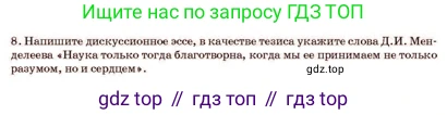 Русский язык, 11 класс Учебник, авторы: Султанова Айман Беккужевна, Бондаренко Марина Ивановна, Михайленко Владимир Георгиевич, издательство Алматыкітап баспасы, Алматы, 2023, страница 163, номер 8, Условие