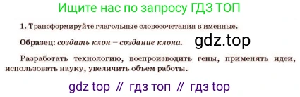 Русский язык, 11 класс Учебник, авторы: Султанова Айман Беккужевна, Бондаренко Марина Ивановна, Михайленко Владимир Георгиевич, издательство Алматыкітап баспасы, Алматы, 2023, страница 164, номер 1, Условие