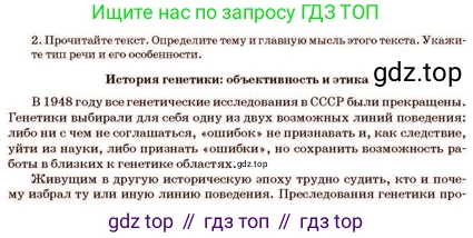 Русский язык, 11 класс Учебник, авторы: Султанова Айман Беккужевна, Бондаренко Марина Ивановна, Михайленко Владимир Георгиевич, издательство Алматыкітап баспасы, Алматы, 2023, страница 164, номер 2, Условие