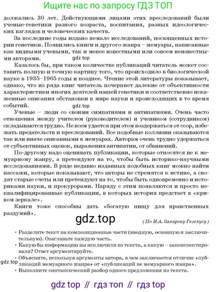 Русский язык, 11 класс Учебник, авторы: Султанова Айман Беккужевна, Бондаренко Марина Ивановна, Михайленко Владимир Георгиевич, издательство Алматыкітап баспасы, Алматы, 2023, страница 164, номер 2, Условие (продолжение 2)