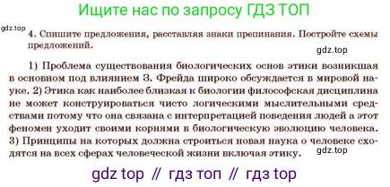 Русский язык, 11 класс Учебник, авторы: Султанова Айман Беккужевна, Бондаренко Марина Ивановна, Михайленко Владимир Георгиевич, издательство Алматыкітап баспасы, Алматы, 2023, страница 167, номер 4, Условие
