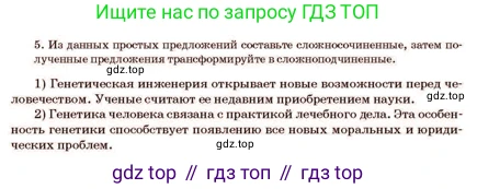 Русский язык, 11 класс Учебник, авторы: Султанова Айман Беккужевна, Бондаренко Марина Ивановна, Михайленко Владимир Георгиевич, издательство Алматыкітап баспасы, Алматы, 2023, страница 167, номер 5, Условие