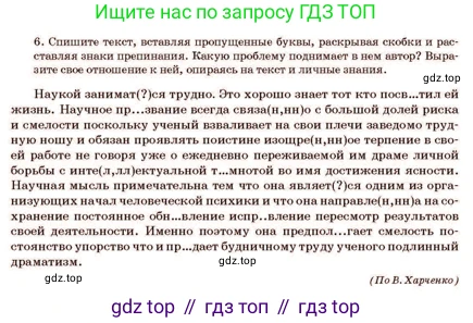 Русский язык, 11 класс Учебник, авторы: Султанова Айман Беккужевна, Бондаренко Марина Ивановна, Михайленко Владимир Георгиевич, издательство Алматыкітап баспасы, Алматы, 2023, страница 167, номер 6, Условие