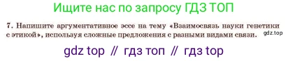 Русский язык, 11 класс Учебник, авторы: Султанова Айман Беккужевна, Бондаренко Марина Ивановна, Михайленко Владимир Георгиевич, издательство Алматыкітап баспасы, Алматы, 2023, страница 167, номер 7, Условие