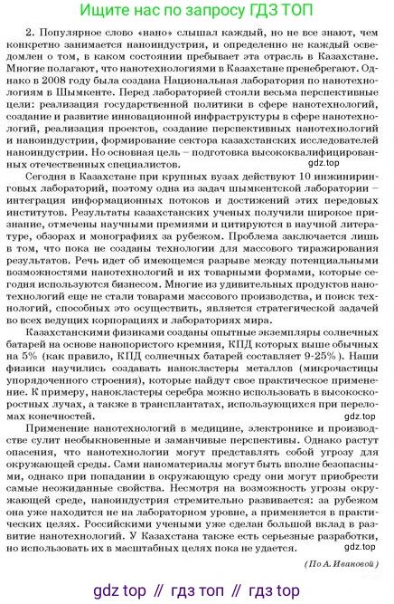 Русский язык, 11 класс Учебник, авторы: Султанова Айман Беккужевна, Бондаренко Марина Ивановна, Михайленко Владимир Георгиевич, издательство Алматыкітап баспасы, Алматы, 2023, страница 168, номер 1, Условие (продолжение 2)