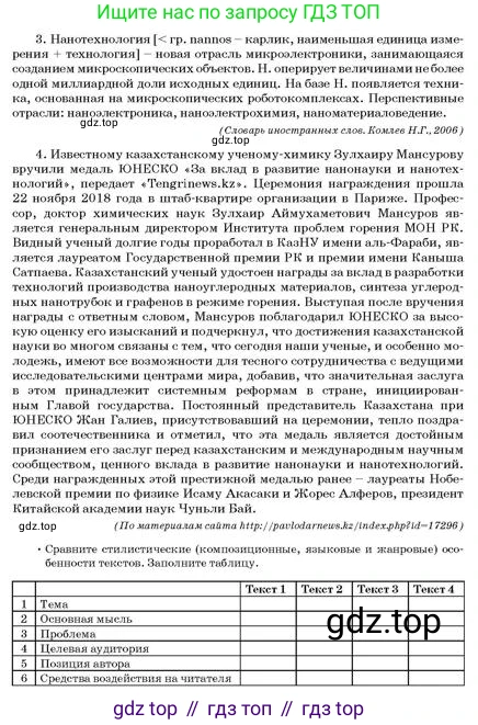 Русский язык, 11 класс Учебник, авторы: Султанова Айман Беккужевна, Бондаренко Марина Ивановна, Михайленко Владимир Георгиевич, издательство Алматыкітап баспасы, Алматы, 2023, страница 168, номер 1, Условие (продолжение 3)