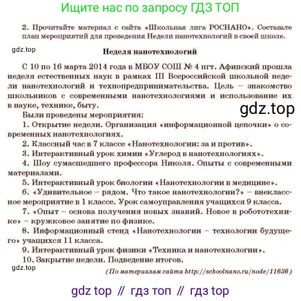 Русский язык, 11 класс Учебник, авторы: Султанова Айман Беккужевна, Бондаренко Марина Ивановна, Михайленко Владимир Георгиевич, издательство Алматыкітап баспасы, Алматы, 2023, страница 171, номер 2, Условие