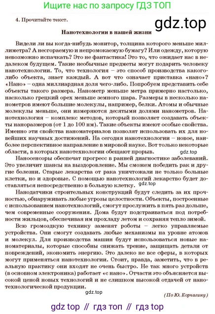 Русский язык, 11 класс Учебник, авторы: Султанова Айман Беккужевна, Бондаренко Марина Ивановна, Михайленко Владимир Георгиевич, издательство Алматыкітап баспасы, Алматы, 2023, страница 172, номер 4, Условие