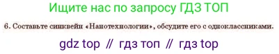 Русский язык, 11 класс Учебник, авторы: Султанова Айман Беккужевна, Бондаренко Марина Ивановна, Михайленко Владимир Георгиевич, издательство Алматыкітап баспасы, Алматы, 2023, страница 173, номер 6, Условие