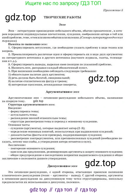 Русский язык, 11 класс Учебник, авторы: Султанова Айман Беккужевна, Бондаренко Марина Ивановна, Михайленко Владимир Георгиевич, издательство Алматыкітап баспасы, Алматы, 2023, страница 179, Условие