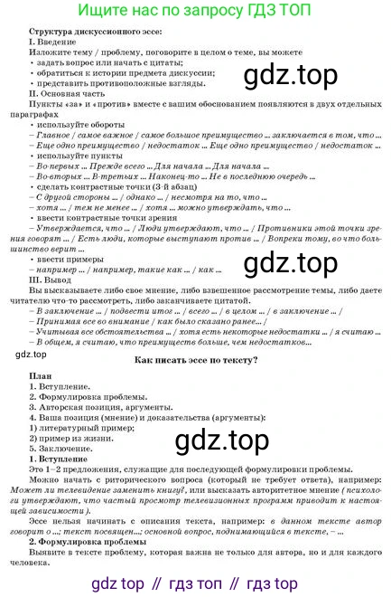 Русский язык, 11 класс Учебник, авторы: Султанова Айман Беккужевна, Бондаренко Марина Ивановна, Михайленко Владимир Георгиевич, издательство Алматыкітап баспасы, Алматы, 2023, страница 179, Условие (продолжение 2)