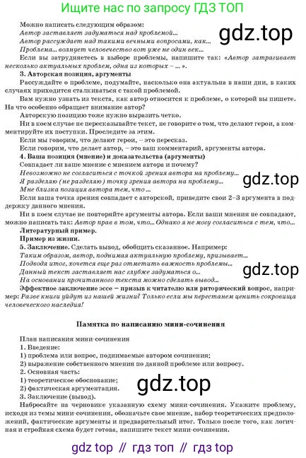 Русский язык, 11 класс Учебник, авторы: Султанова Айман Беккужевна, Бондаренко Марина Ивановна, Михайленко Владимир Георгиевич, издательство Алматыкітап баспасы, Алматы, 2023, страница 179, Условие (продолжение 3)
