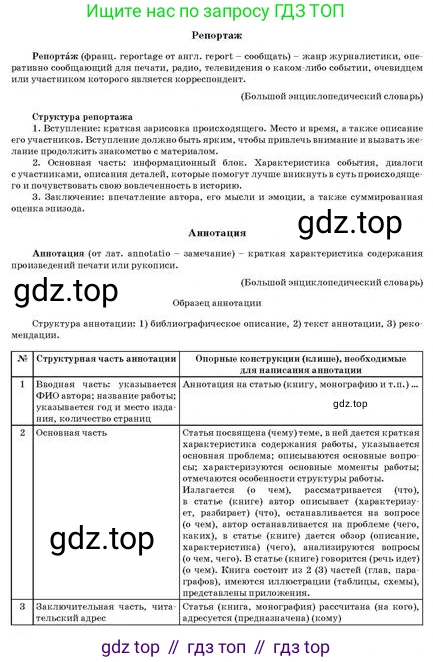 Русский язык, 11 класс Учебник, авторы: Султанова Айман Беккужевна, Бондаренко Марина Ивановна, Михайленко Владимир Георгиевич, издательство Алматыкітап баспасы, Алматы, 2023, страница 179, Условие (продолжение 4)