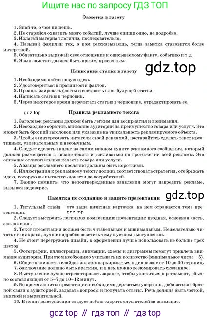 Русский язык, 11 класс Учебник, авторы: Султанова Айман Беккужевна, Бондаренко Марина Ивановна, Михайленко Владимир Георгиевич, издательство Алматыкітап баспасы, Алматы, 2023, страница 179, Условие (продолжение 5)