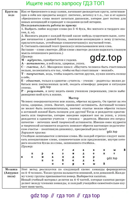 Русский язык, 11 класс Учебник, авторы: Султанова Айман Беккужевна, Бондаренко Марина Ивановна, Михайленко Владимир Георгиевич, издательство Алматыкітап баспасы, Алматы, 2023, страница 184, Условие (продолжение 4)