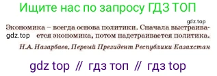 Русский язык, 11 класс Учебник, авторы: Султанова Айман Беккужевна, Бондаренко Марина Ивановна, Михайленко Владимир Георгиевич, издательство Алматыкітап баспасы, Алматы, 2023, страница 117, Условие (продолжение 2)
