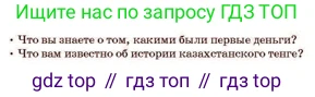 Русский язык, 11 класс Учебник, авторы: Султанова Айман Беккужевна, Бондаренко Марина Ивановна, Михайленко Владимир Георгиевич, издательство Алматыкітап баспасы, Алматы, 2023, страница 121, Условие